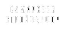 лого ООО «Самарский Стройфарфор»